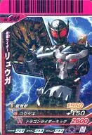 S5-048[R]：仮面ライダーリュウガ