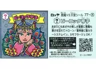 天-77[メタルエンボス]：ピーコック帝子