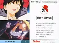 25：伊吹マヤ/赤木リツコ