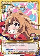 01-010[UC]：逢坂 大河