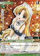 01-047[R]：聖女の篭絡 アーシア・アルジェント