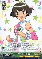 IM/S21-096[RE]：夢への一歩 涼