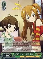IM/S21-098[RE]：凸凹コンビ 涼＆夢子