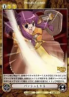 EP497[C]：バッシュLV5