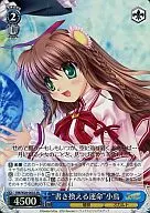 RW/W20-063S[SR]：(ホロ)“書き換える運命”小鳥