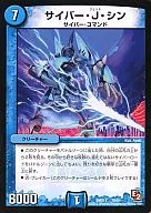 78/84：サイバー・J・シン
