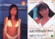 056[レギュラーカード]：大森亜由子/レギュラーカード/Bururun Club Collection Cards II