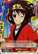 SY/WE09-32[PR]：体育祭のハルヒ