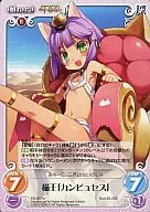 ES-067[U]：猫王「カンビュセス」