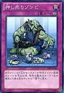 DE01-JP157[N]：押し売りゾンビ
