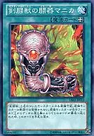 DE02-JP053[N]：剣闘獣の闘器マニカ