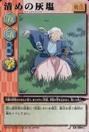 CA-204仁[レアリティ1]：清めの灰塩
