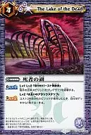 BS17-064[U]：死者の湖