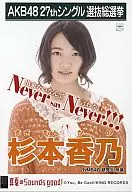 杉本香乃/CD｢真夏のSounds good!｣劇場盤特典