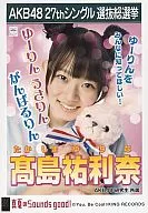 高島祐利奈/CD「真夏のSounds good!」劇場盤特典