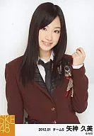矢神久美/上半身・制服茶色・左手上げ/2012.01/公式生写真