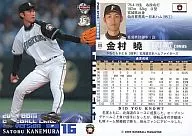 88 ： 金村暁「北海道日本ハムファイターズ」