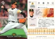 538 ： 斉藤和巳「福岡ソフトバンクホークス」