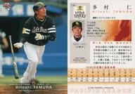 546 ： 多村仁「福岡ソフトバンクホークス」