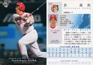 660 ： 倉義和「広島東洋カープ」