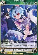 No.0114[R]：ナイトウルフ“秋月 エリ”