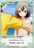 BT-T13[T]：セイバーストップ