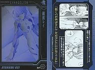 EP-02：綾波レイ