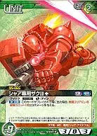 01A/U GN001R[R]：シャア専用ザクII