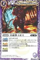 BS15-014[U]：冥虚獣イボス