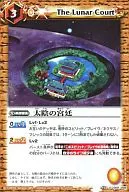 BS15-069[U]：太陰の宮廷