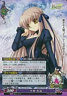 Ver.2.0/0151[R]：千里 朱音