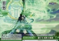 DD/WE12-14[C]：(ホロ)獅子王炎陣大爆破