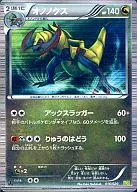 016/020：オノノクス