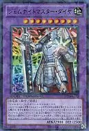 DT14-JP033[UR]：ジェムナイトマスター・ダイヤ