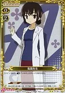 01-067：(ホロ)鬼頭先生
