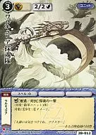 2B-012[基本]：ワルキュリア採魂隊