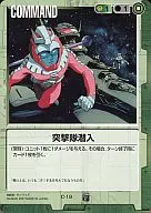 C-19[C]：突撃隊潜入