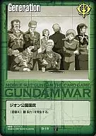 G-18[C]：ジオン公国国民
