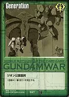 G-21[C]：ジオン公国国民