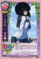CH-3121+[C]：黒咲 暦