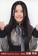 加藤玲奈/上半身・両手グー/劇場トレーディング生写真セット2012.January