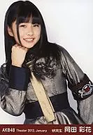 岡田彩花/上半身・右手アゴ/劇場トレーディング生写真セット2012.January