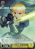 FZ/SE13-02[R]：(ホロ)鋼色の疾風 セイバー