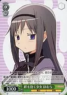 MM/W17-040[C]：絆を抱く少女 ほむら