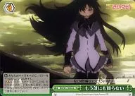 MM/W17-056[CC]：もう誰にも頼らない