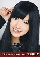 倉持明日香/顔アップ/劇場トレーディング生写真セット2012.January