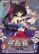TP-087SP[SP]：霊気を操る程度の能力「博麗 霊夢」(箔押しサイン入り)