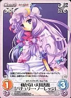 TP-SB02[S]：動かない大図書館「パチュリー・ノーレッジ」