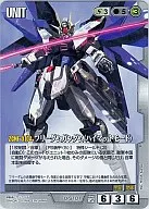 U-S101[C]：フリーダムガンダム(ハイマットモード)