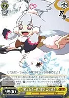 KG/SE07-13[C]：“鞘となる一族”凍空 こなゆき